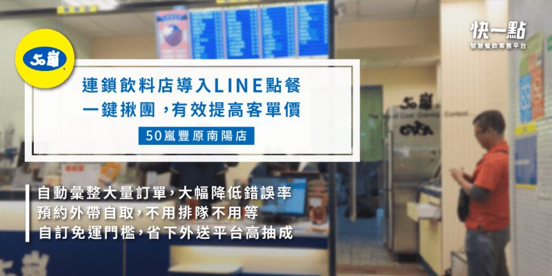 50嵐豐原南陽店