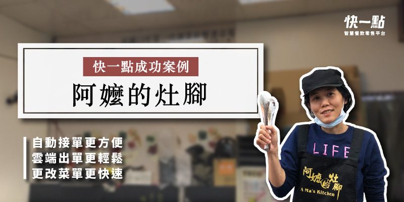 阿嬤的灶腳