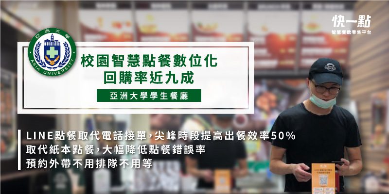 亞洲大學學生餐廳