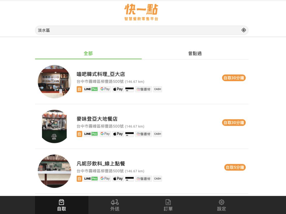 亞洲大學學生餐廳