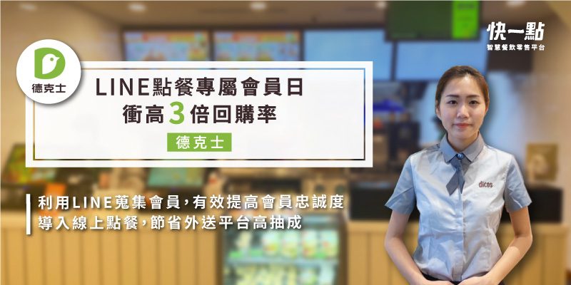 Dicos 德克士脆皮炸雞
