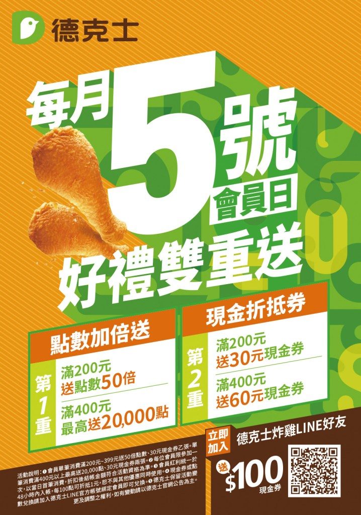 Dicos 德克士脆皮炸雞