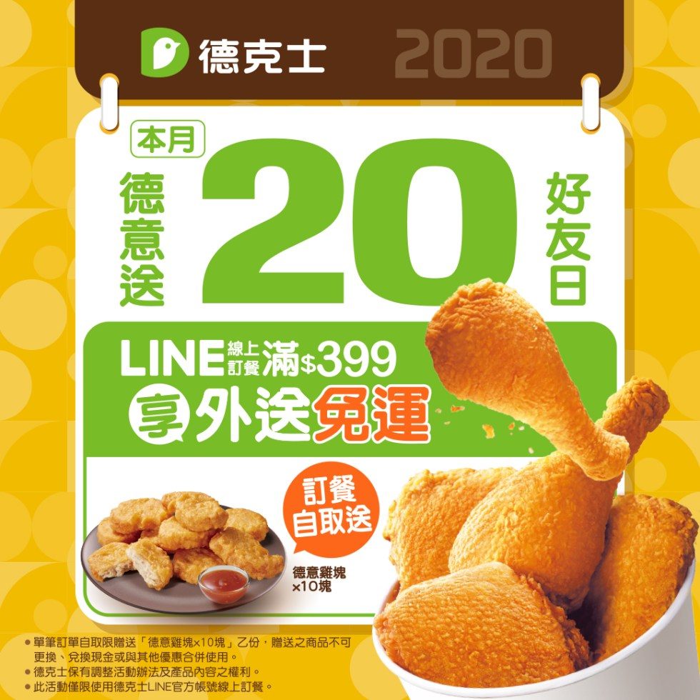 Dicos 德克士脆皮炸雞