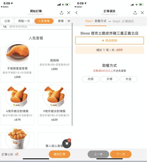Dicos 德克士脆皮炸雞