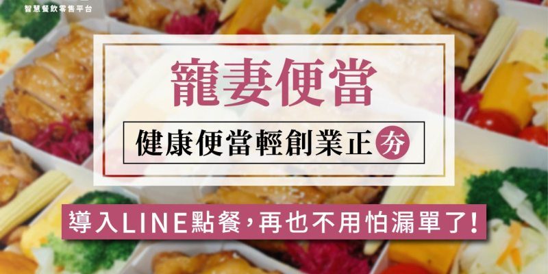 寵妻便當