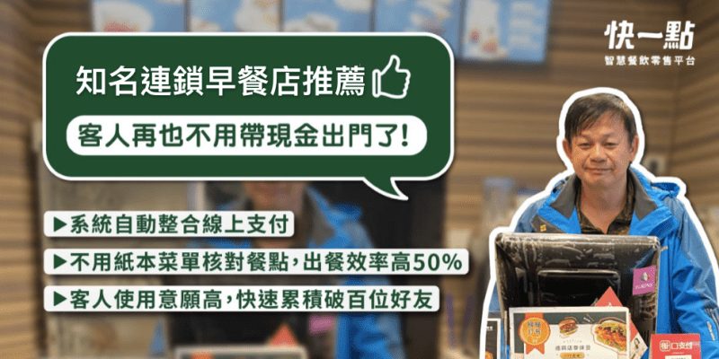 知名連鎖早餐店推薦