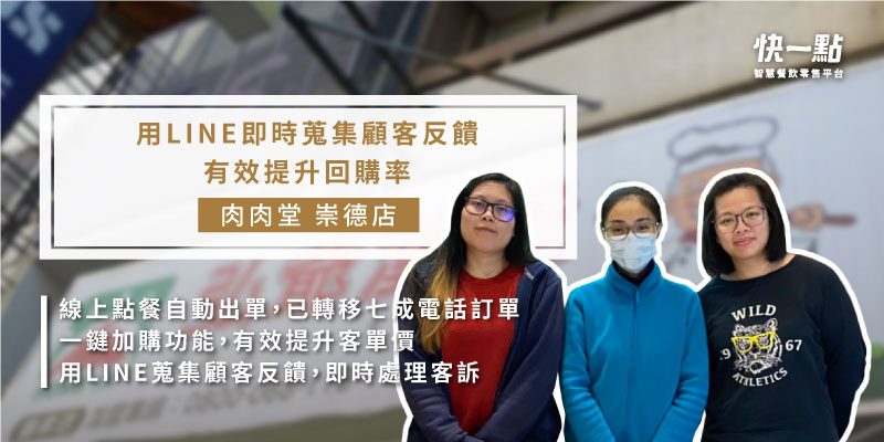 肉肉堂 崇德店