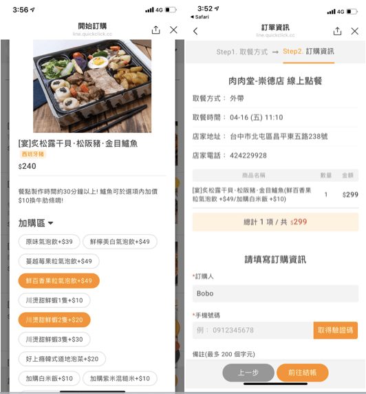 肉肉堂 崇德店