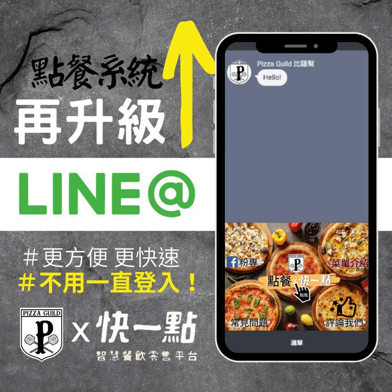 比蕯幫 Pizza Guild