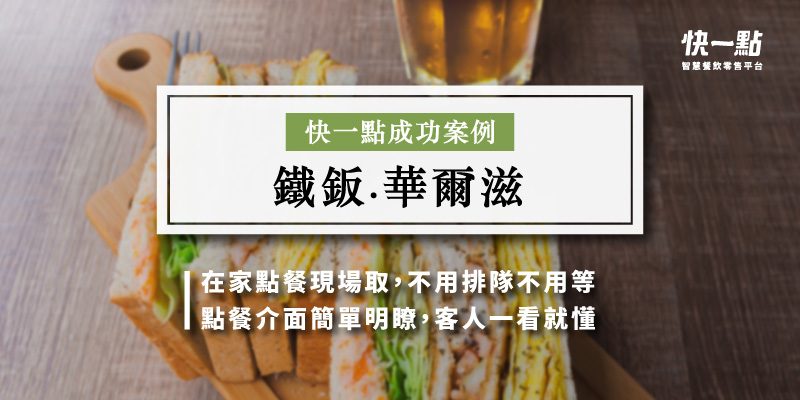 鐵鈑·華爾滋