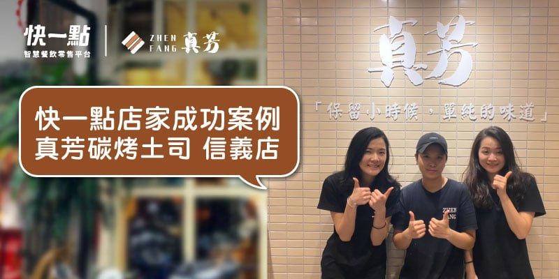 真芳碳烤吐司/紅茶牛奶 信義店