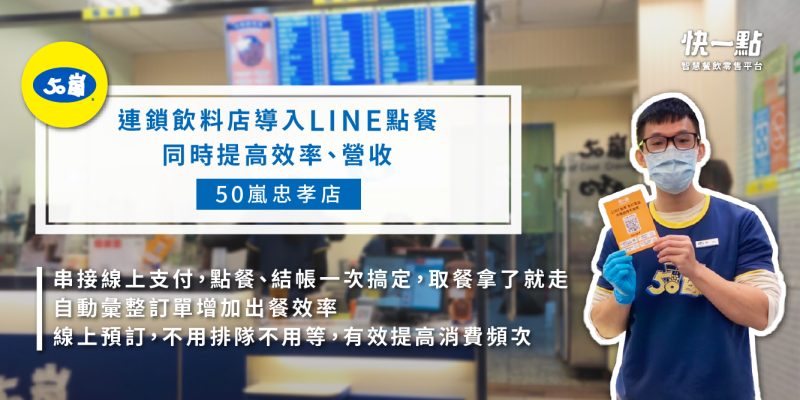 50嵐忠孝店