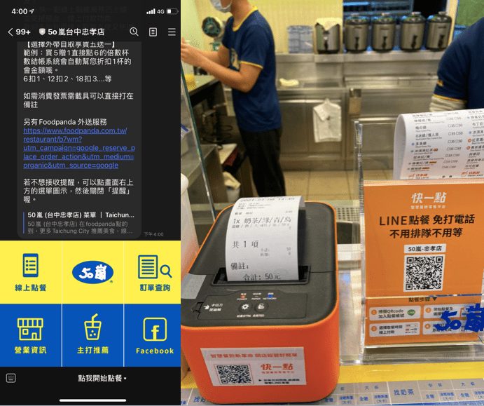 50嵐忠孝店